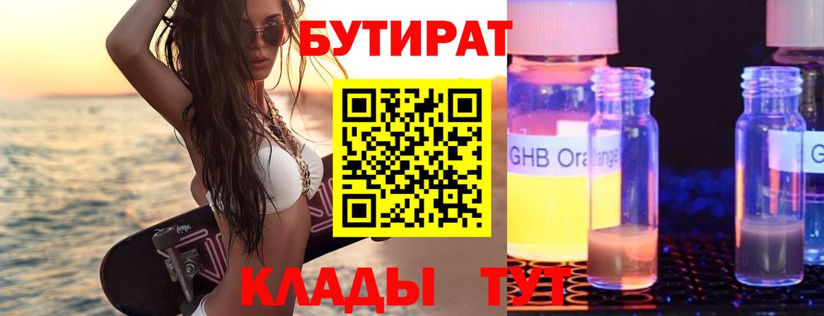 Щёлково  Бутират GHB  Бутират  Вход с VPN 