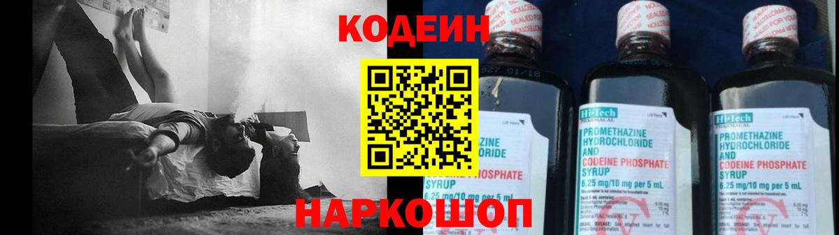 хочу   Codein Purple Drank  Вход с VPN  Щёлково 