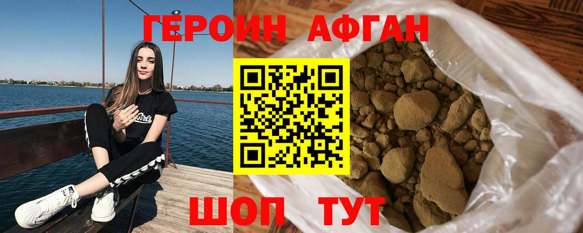 ГЕРОИН Heroin Щёлково