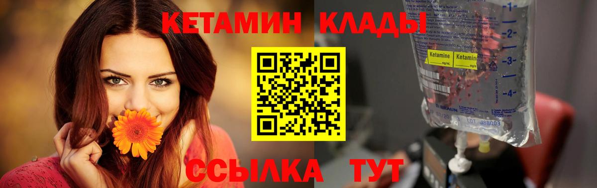 КЕТАМИН VHQ Щёлково