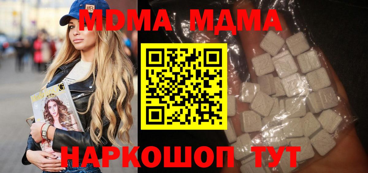 МДМА  Вход с VPN  МДМА crystal  Щёлково  MDMA VHQ 