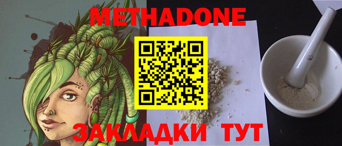 Щёлково  МЕТАДОН methadone  Вход с VPN  МЕТАДОН methadone 